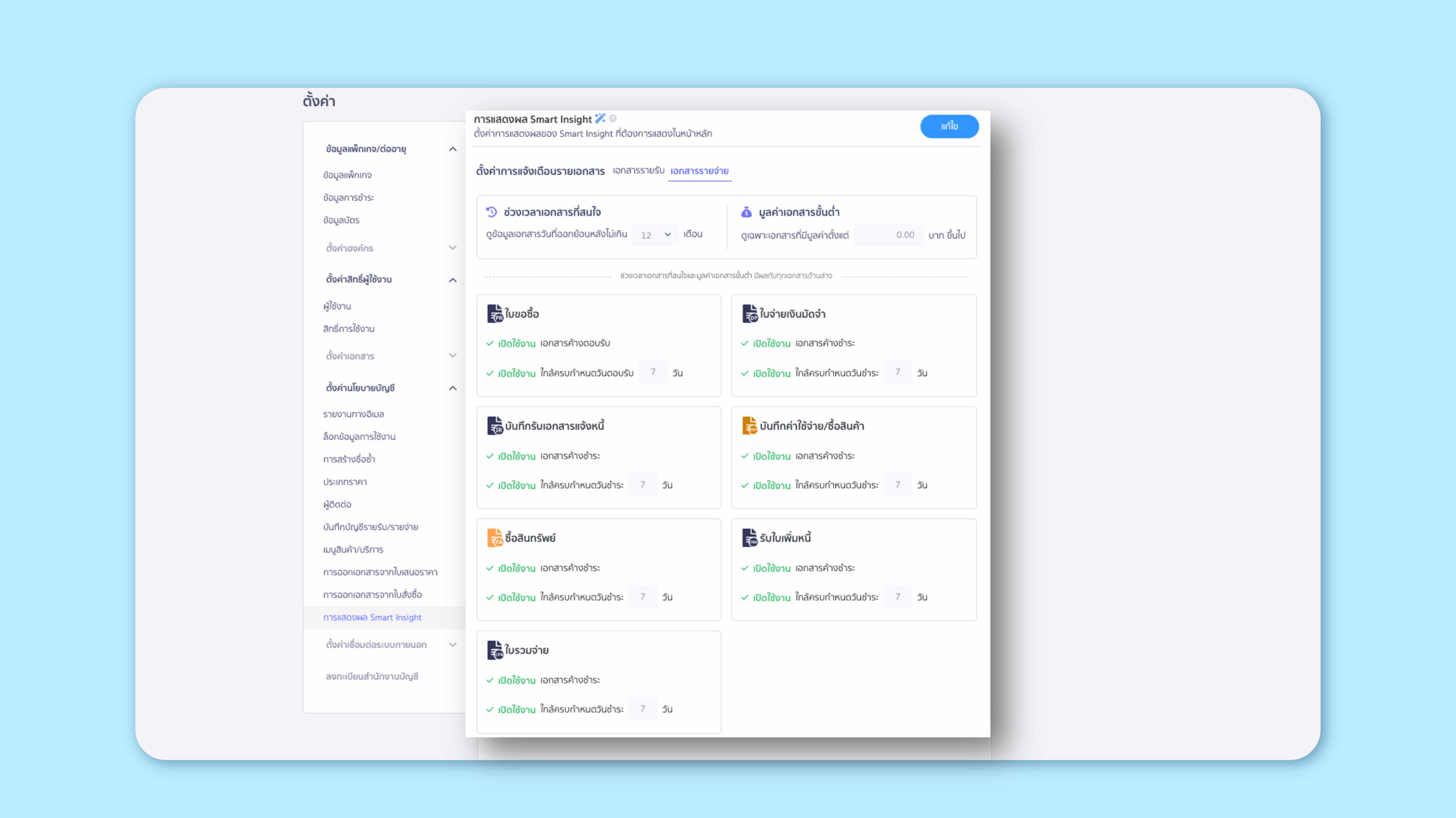 สามารถตั้งค่าการแสดงผลของ SMART Insight ที่ต้องการแสดงในหน้าหลักได้