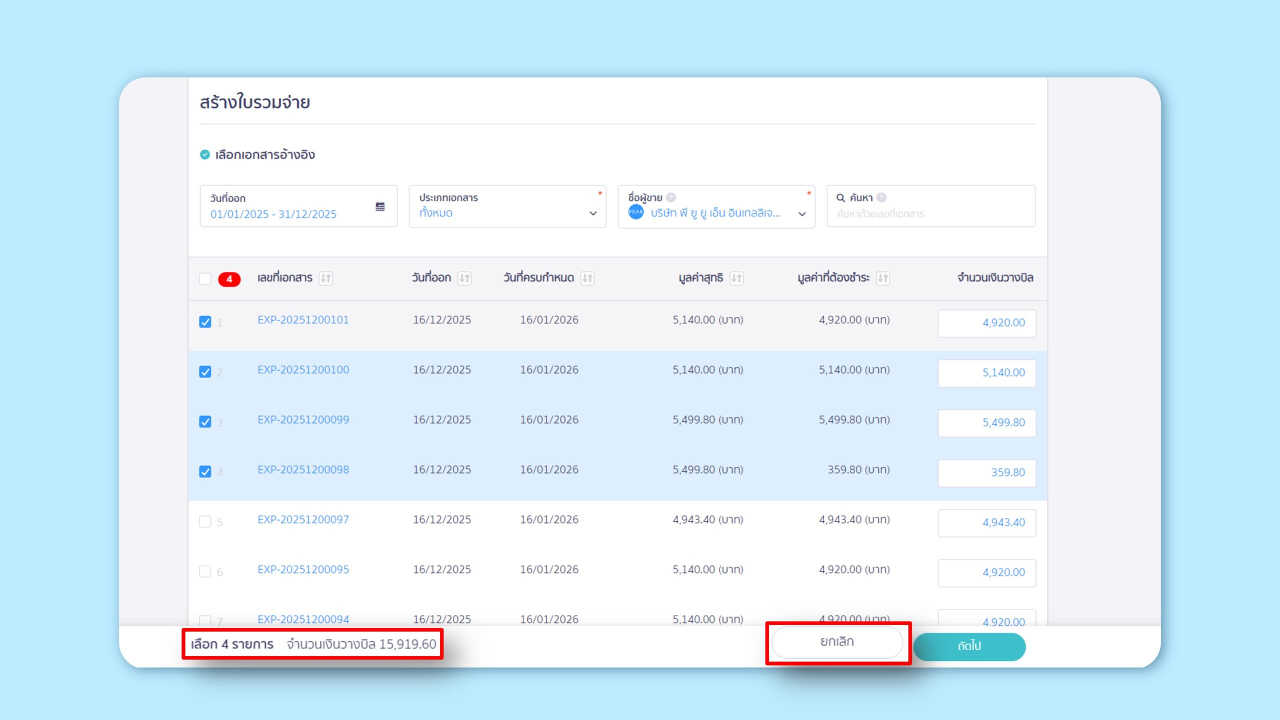ระบบ PEAK แสดงยอดรวมมูลค่าเอกสารที่เลือกทั้งหมดบนหน้าคั่นก่อนสร้างใบวางบิลและใบรวมจ่าย