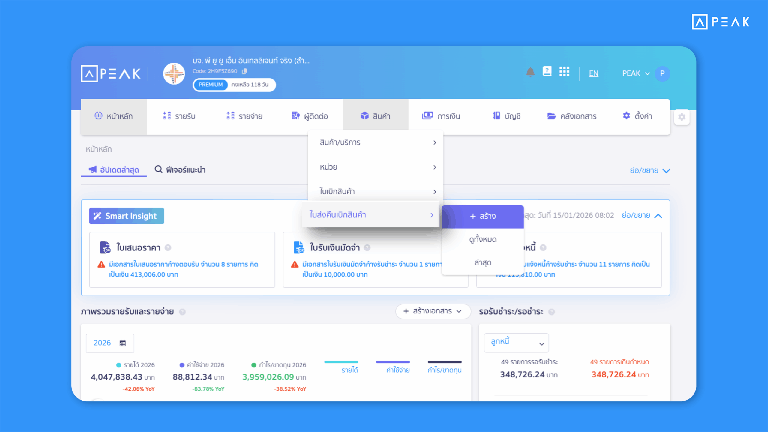 PEAK เพิ่มใบส่งคืนเบิกสินค้าที่เมนูสินค้า