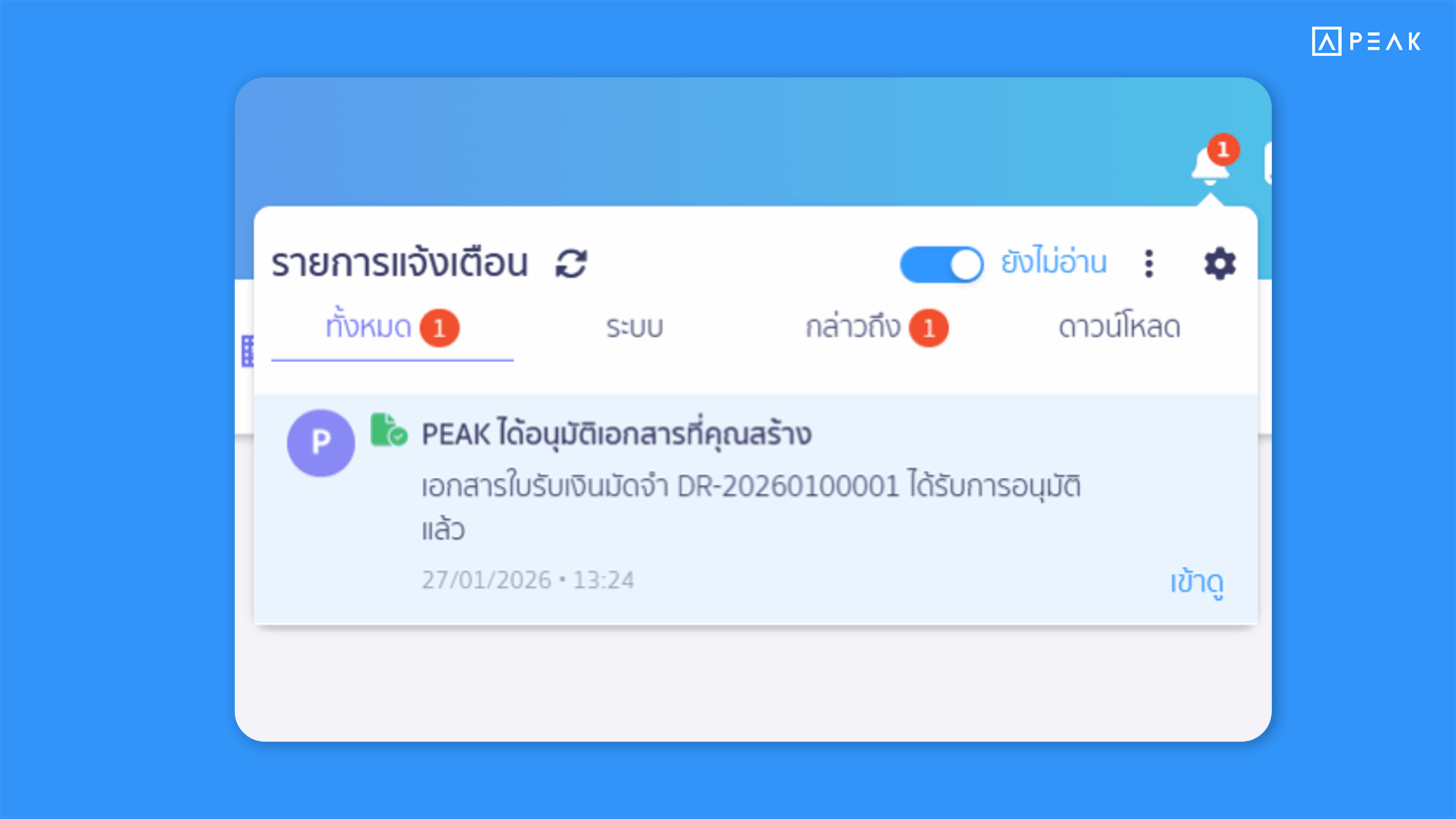 PEAK เพิ่มการแสดงผลการแจ้งเตือนที่กระดิ่งมุมขวาบน