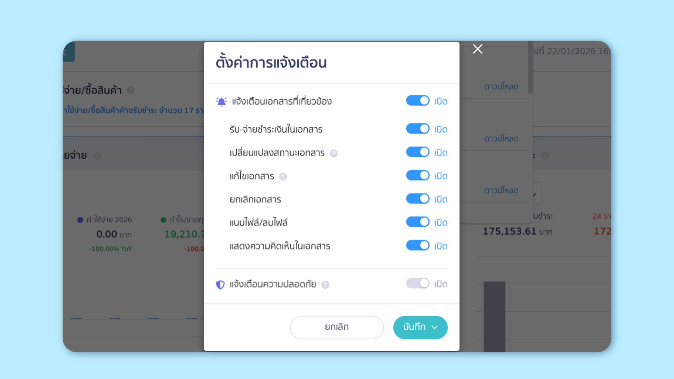 สามารถตั้งค่าเปิด-ปิดประเภทการแจ้งเตือนได้