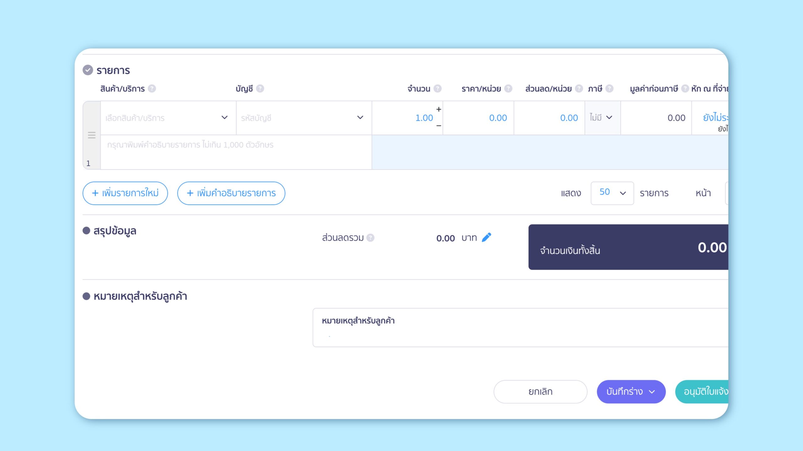 เดิม เมื่อสร้างกิจการใหม่ ระบบปิดการแสดงผล อ้างอิงถึง สกุลเงิน และบัญชี 