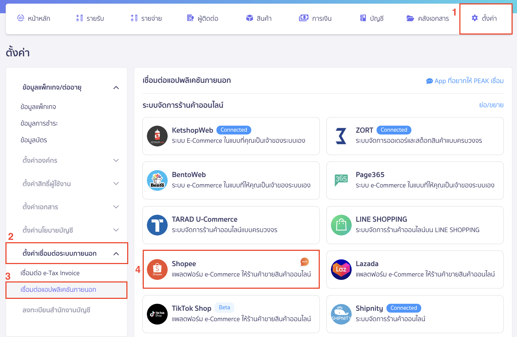 ตรวจสอบสถานะออเดอร์ Shopee เข้าที่เมนูตั้งค่า > ตั้งค่าเชื่อมต่อระบบภายนอก > เชื่อมต่อแอปพลิเคชันภายนอก > Shopee