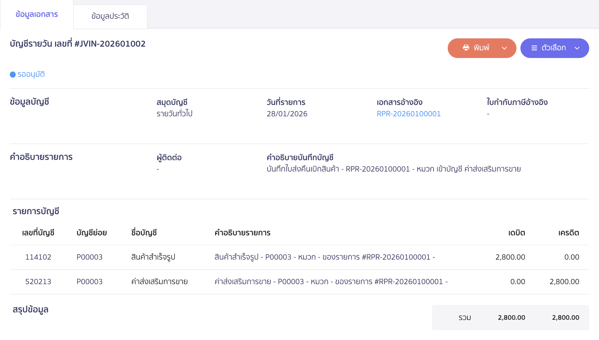 create-stock-return-from-withdrawal-peak-13 ตัวอย่างการบันทึกบัญชี