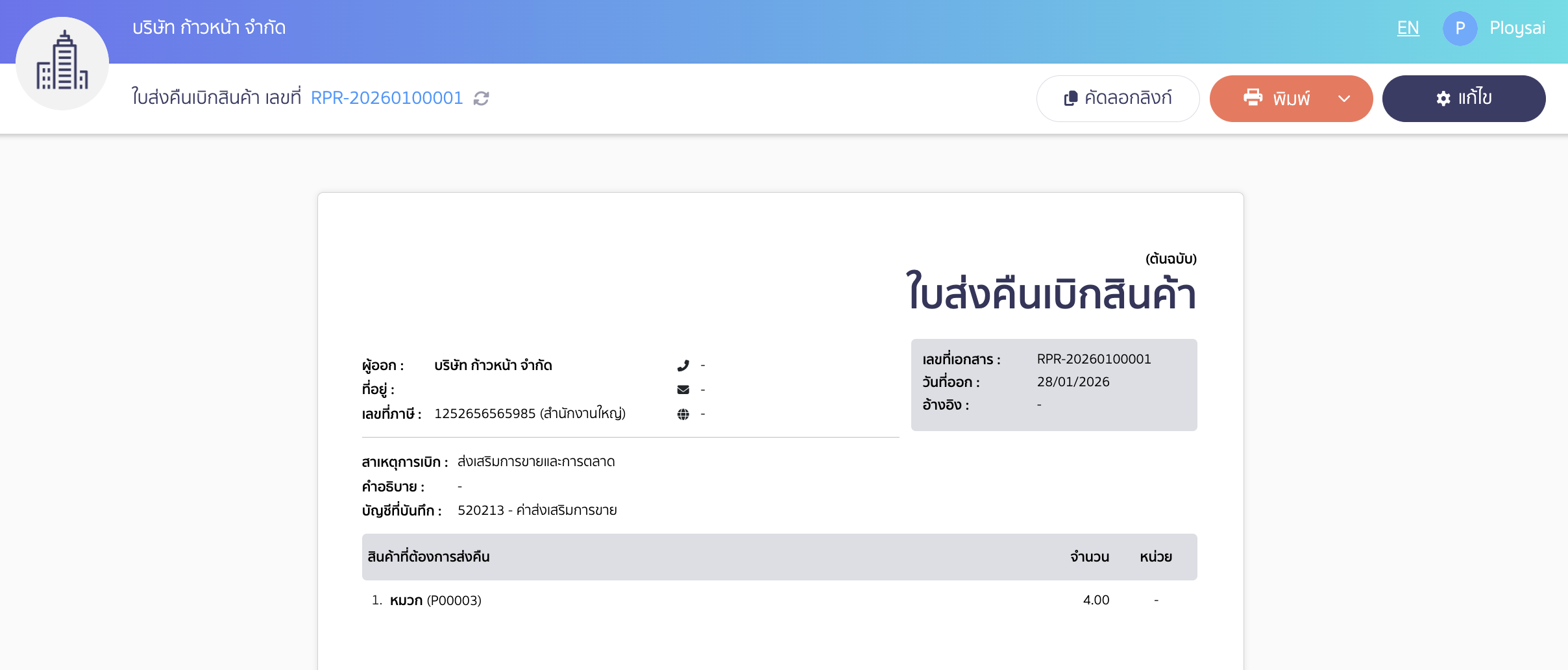 create-stock-return-from-withdrawal-peak-16 ตัวอย่างหน้าพิมพ์เอกสาร