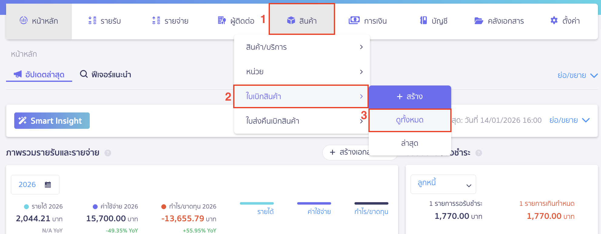 create-stock-return-from-withdrawal-peak-4 สร้างใบส่งคืนเบิกสินค้า กดสร้างจากใบเบิกสินค้า