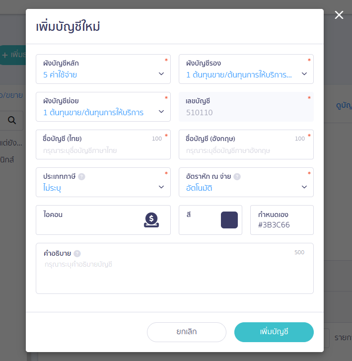 guide-to-standard-chart-of-accounts-in-peak-4