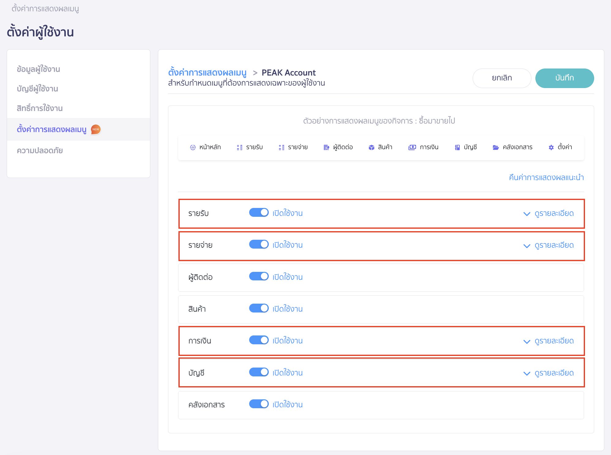 ตั้งค่าการแสดงผลเมนูย่อย