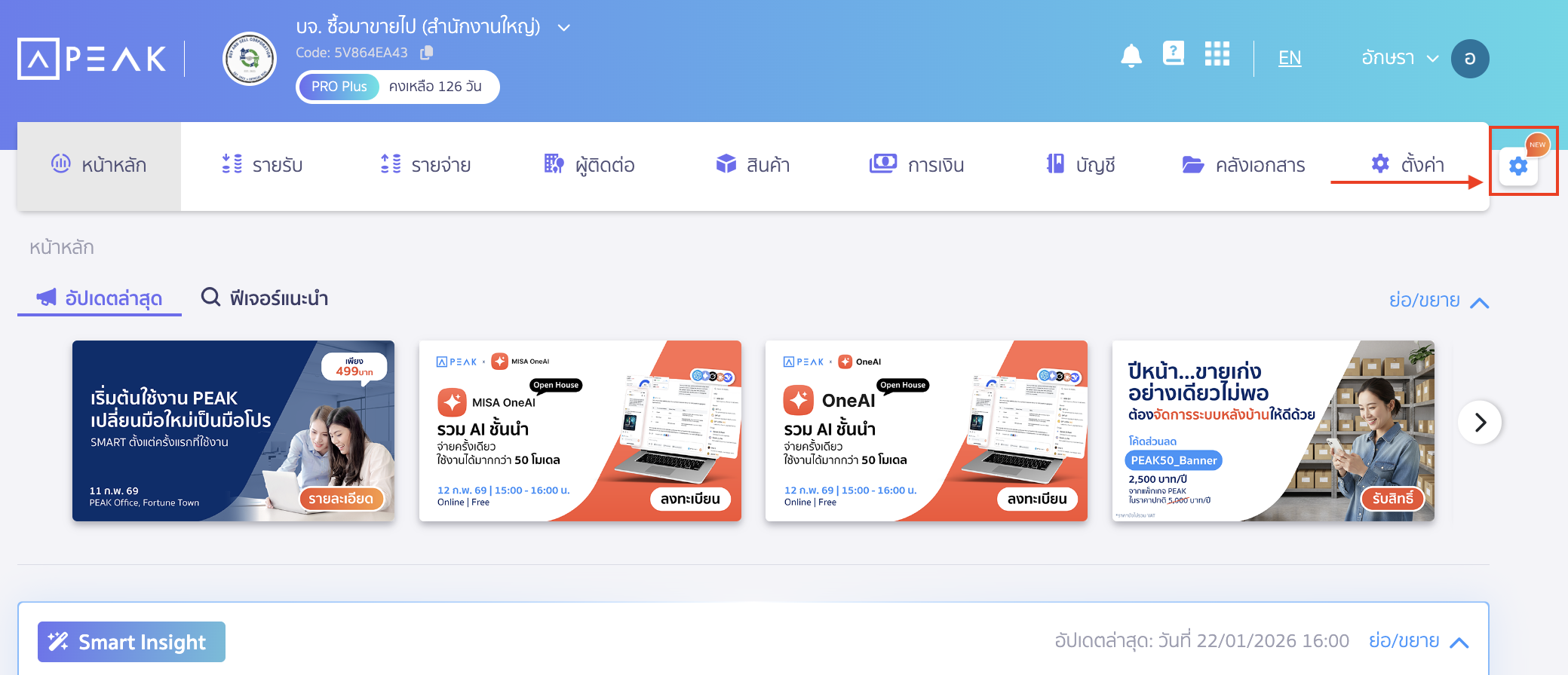 ตั้งค่าการแสดงผลเมนู กดที่ไอคอนฟันเฟืองด้านขวาของแถบเมนู