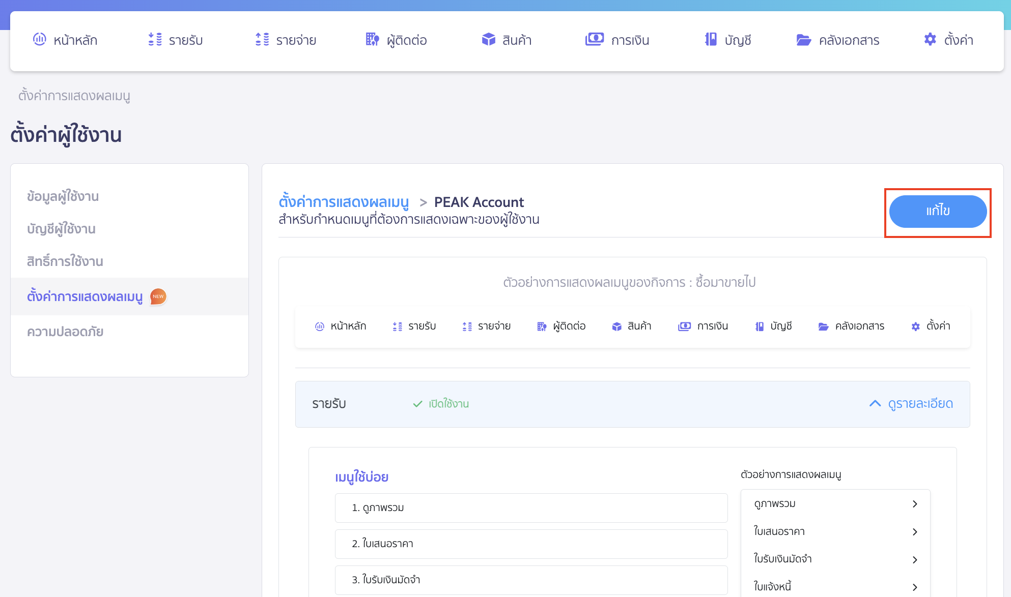 คลิกปุ่ม "แก้ไข"