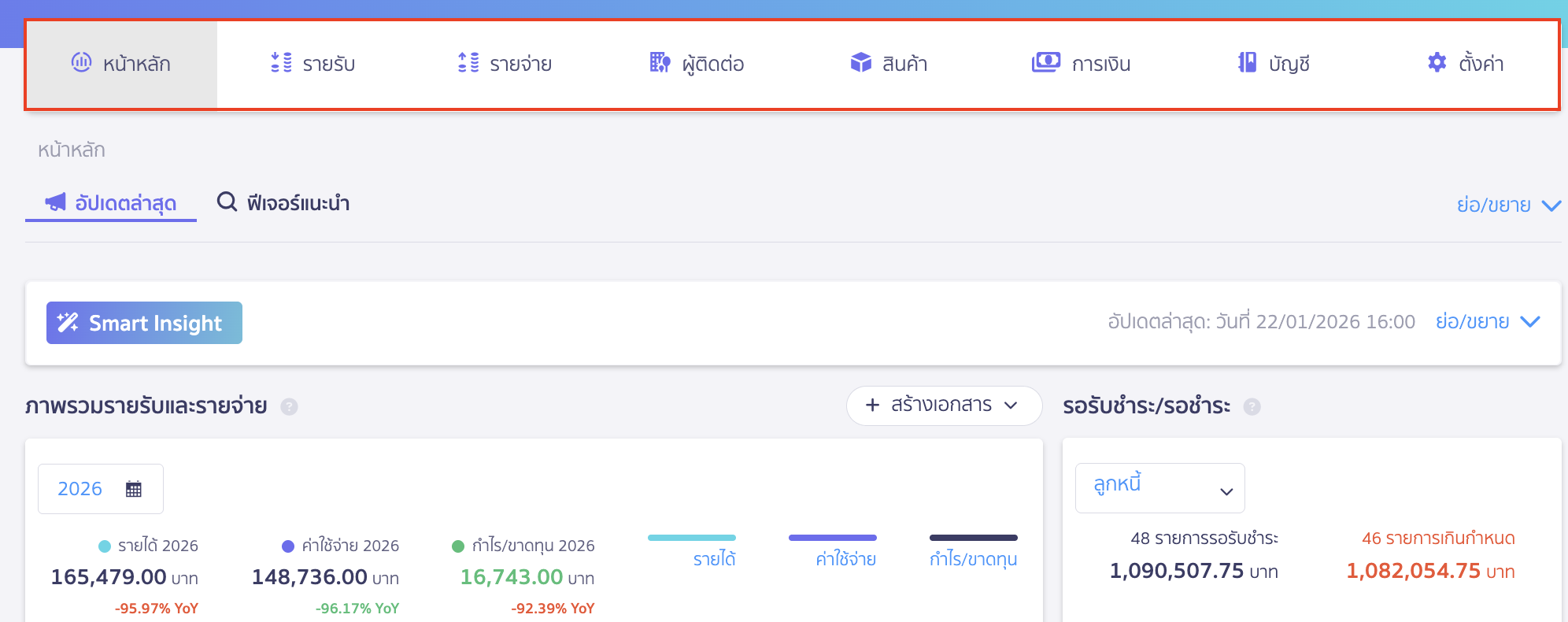 รูปตัวอย่างเมนูที่ปิดการแสดงผลเมนูคลังเอกสาร