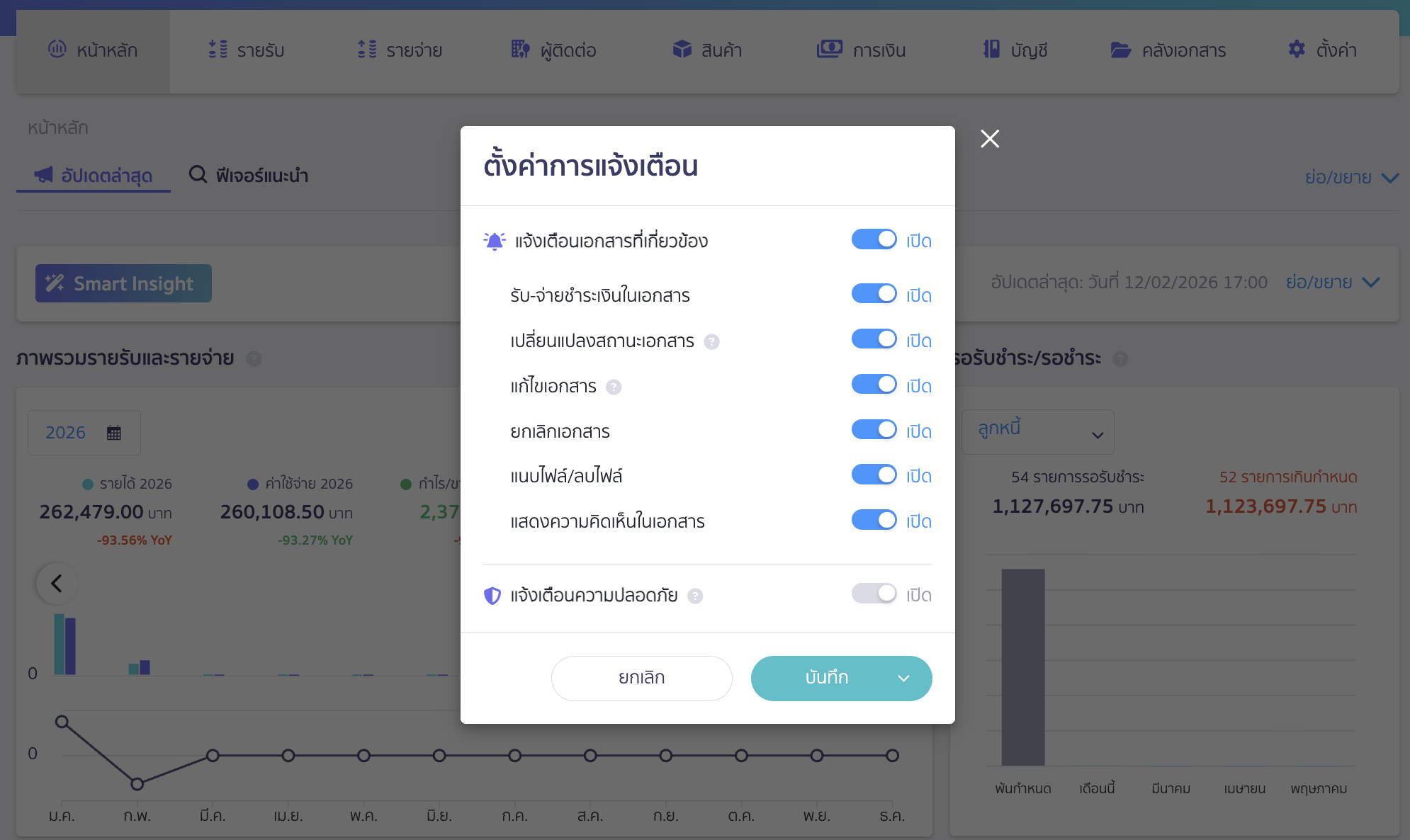 หากเปิดการแจ้งเตือนไว้ 