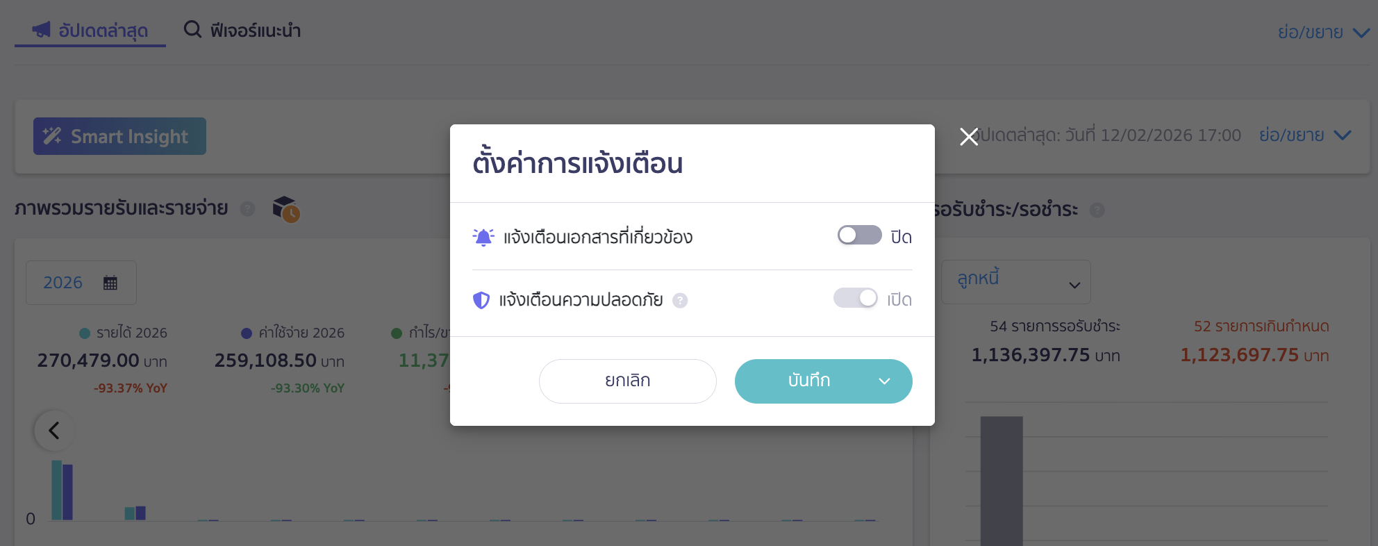 หากปิดการแจ้งเตือนเอกสารที่เกี่ยวข้อง เมื่อมีการเปลี่ยนแปลงในเอกสารที่เราเกี่ยวข้องก็จะไม่ได้รับแจ้งเตือนที่กระดิ่งแจ้งเตือน
