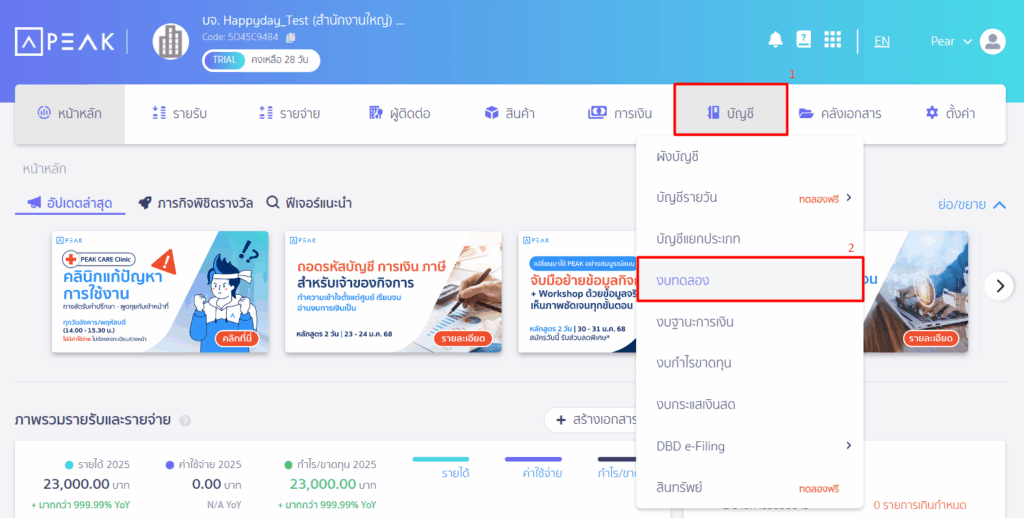 วิธีการกระทบยอดรายได้กับรายได้ภพ.30 ไปที่เมนูการเงิน จากนั้นเลือกหัวข้อ "งบทดลอง"