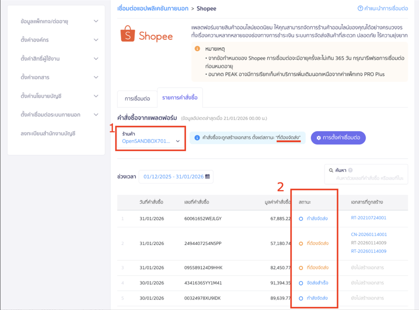 ตรวจสอบสถานะออเดอร์ Shopee เลือกแท็บ "รายการคำสั่งซื้อ"