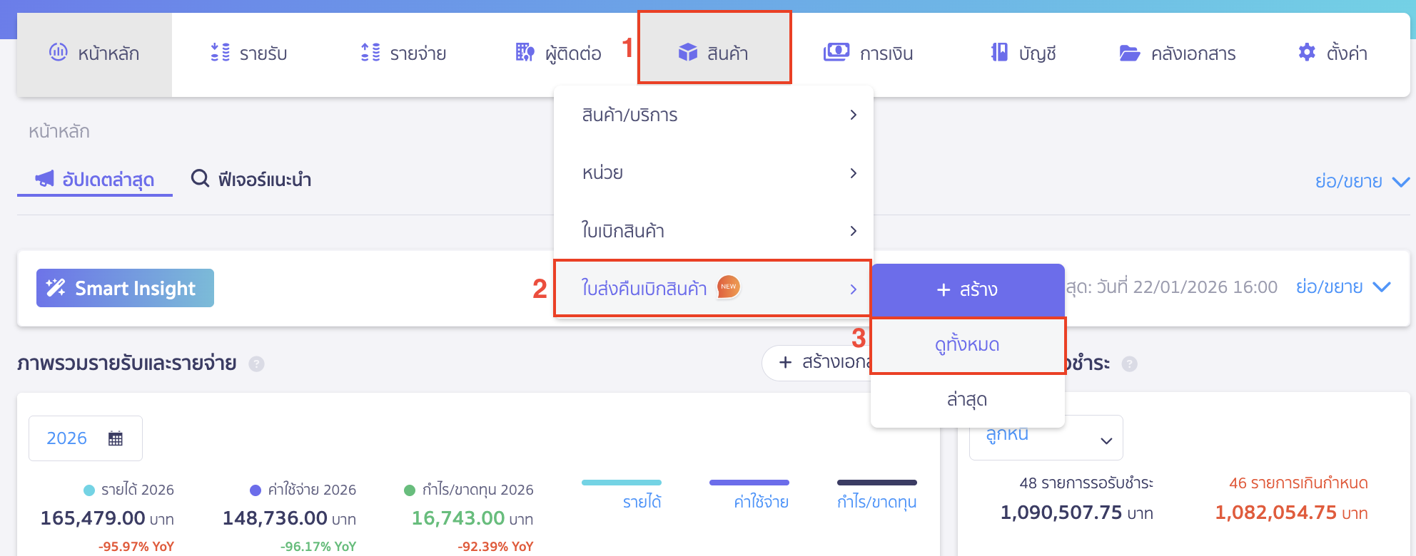 พิมพ์รายงานใบส่งคืนเบิกสินค้า ไปที่เมนูสินค้า > ใบส่งคืนเบิกสินค้า > ดูทั้งหมด