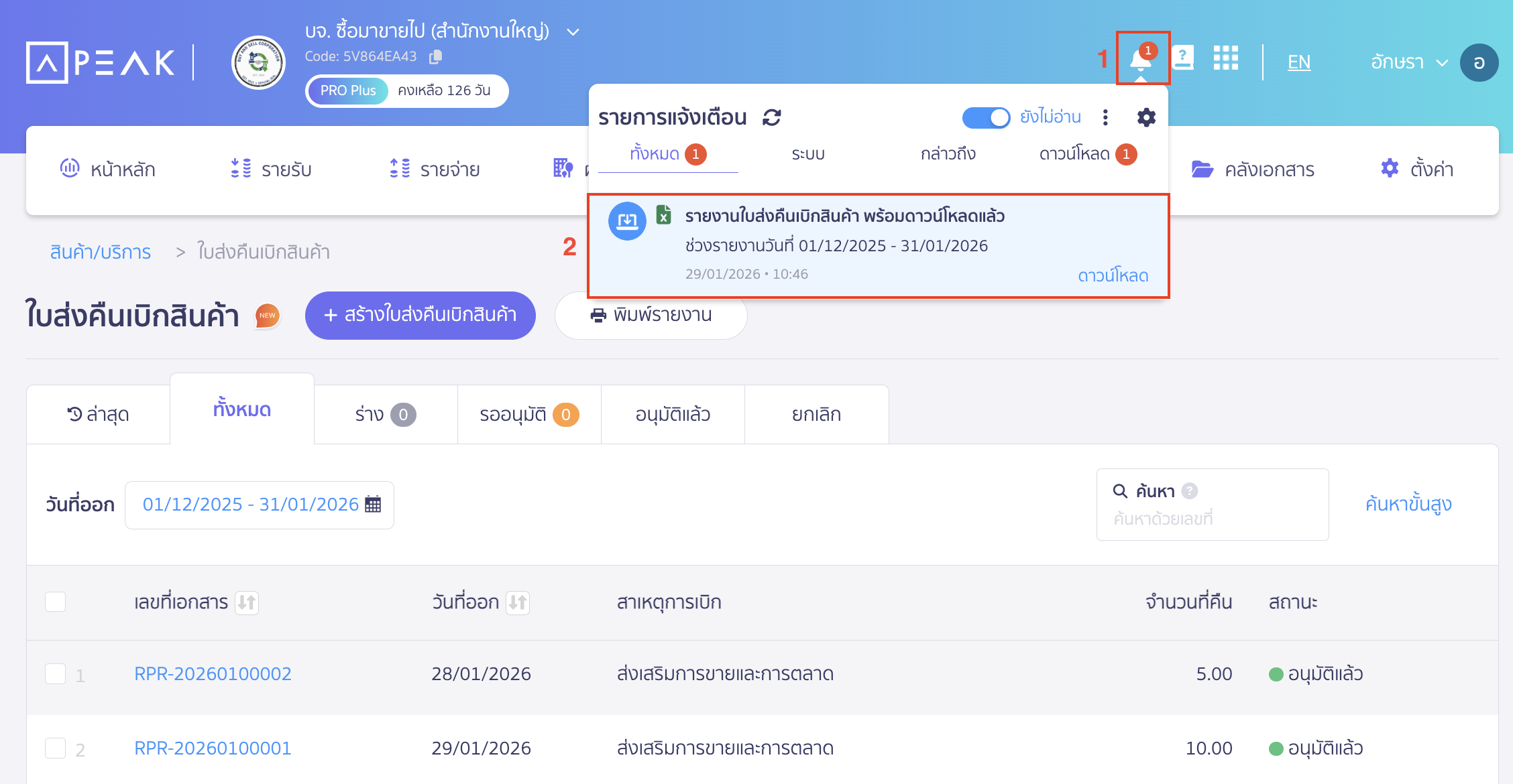 กรณีเลือก ดาวน์โหลด