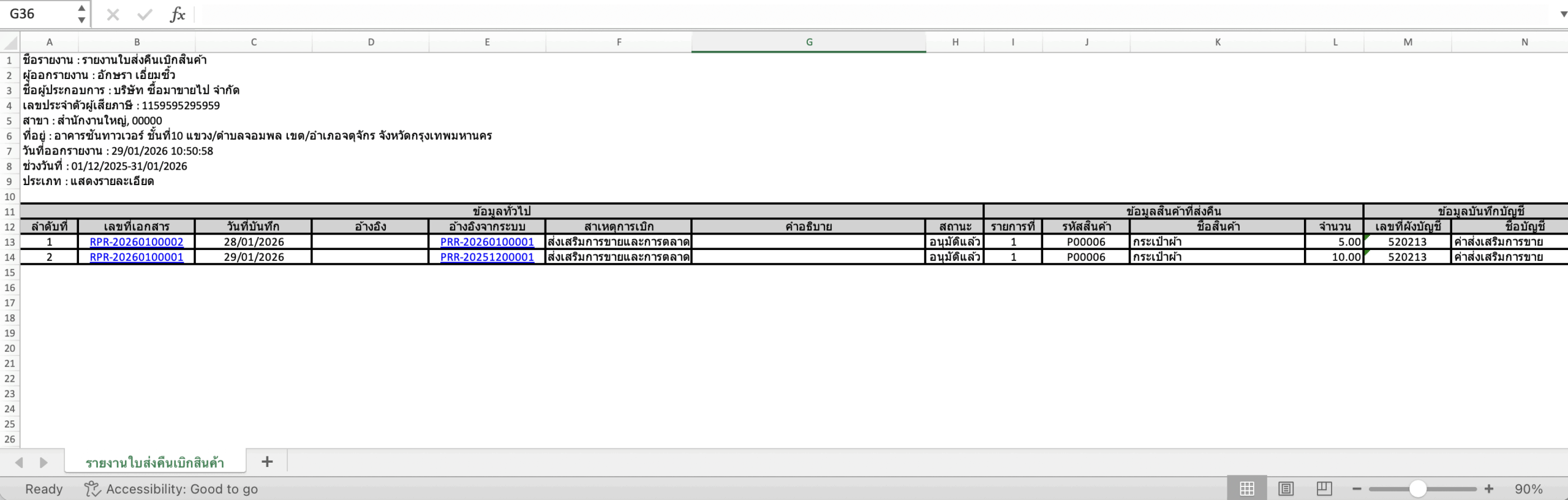 ตัวอย่างการพิมพ์รายงาน