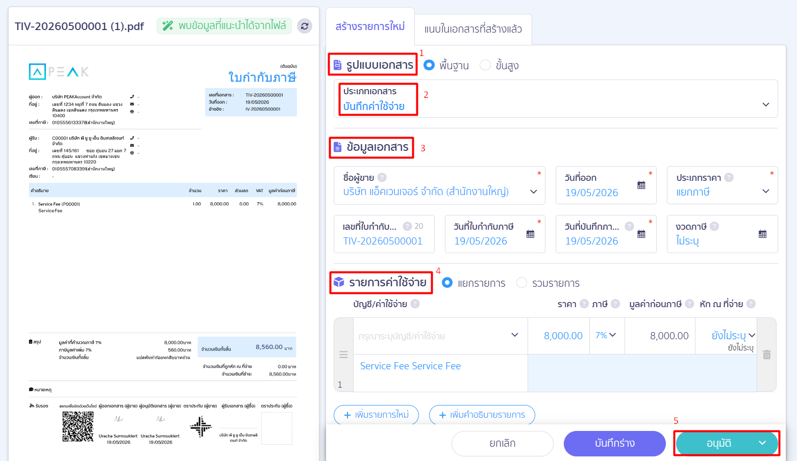 - กดอนุมัติด้วยตัวเอง