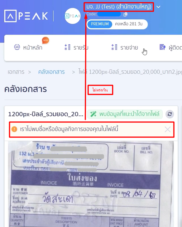 ตัวช่วยที่ 3: แจ้งเตือนความเป็นเจ้าของ