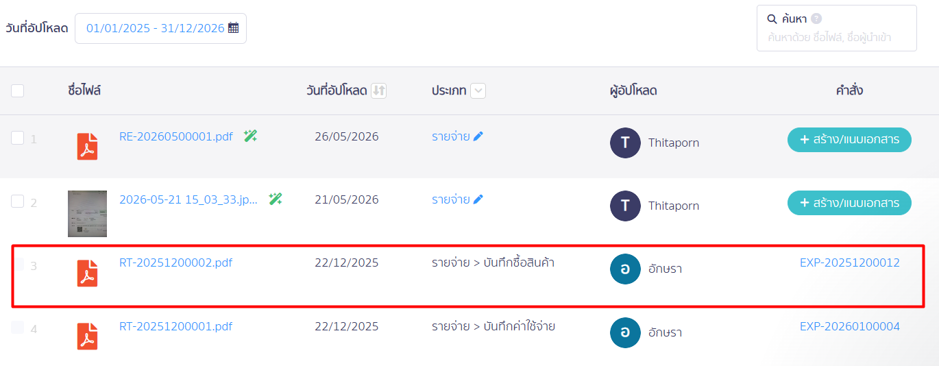 ระบบจะพามาที่หน้าคลังเอกสาร โดยจะแสดงเอกสารที่มีการบันทึกลงคลังไว้