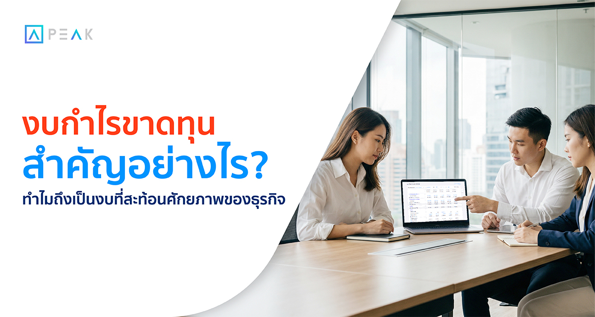 วิเคราะห์งบกำไรขาดทุน