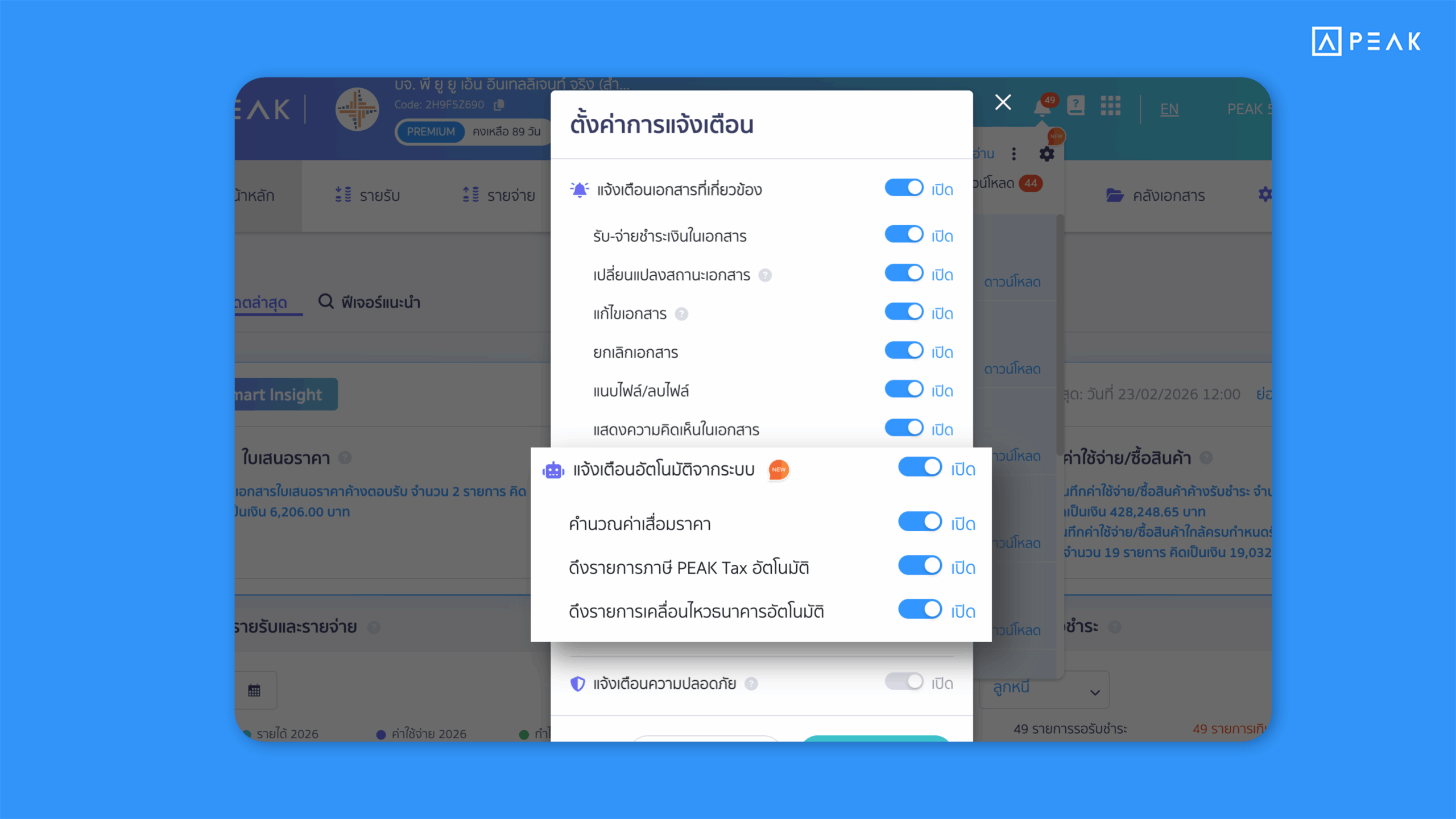 PEAK เพิ่มตัวเลือกเปิด-ปิดตั้งค่าการแจ้งเตือน การคำนวณค่าเสื่อมราคา การดึงรายการภาษี PEAK Tax อัตโนมัติ และการดึงรายการเคลื่อนไหวธนาคารอัตโนมัติ ที่เมนูกระดิ่งแจงเตือน ช่วยให้ผู้ใช้งานสามารถเลือกเปิด-ปิดการแจ้งเตือนที่ไม่ต้องการได้