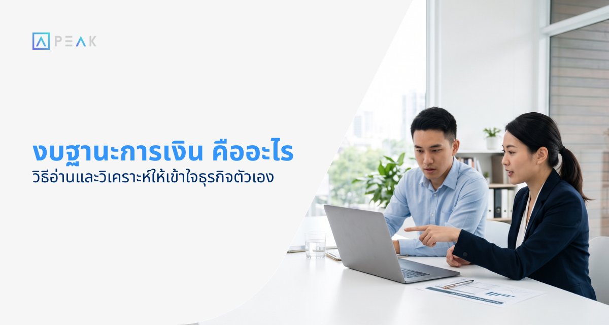 งบแสดงฐานะการเงิน คือ