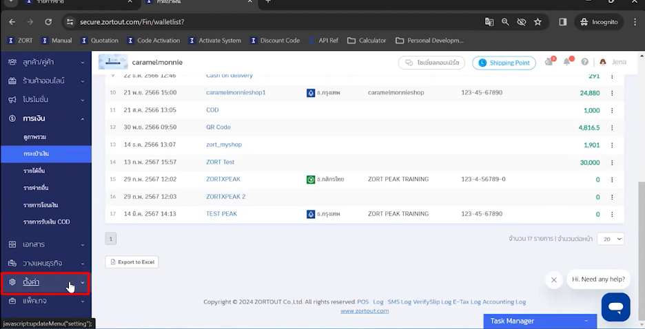 เข้าที่หน้าตั้งค่า
