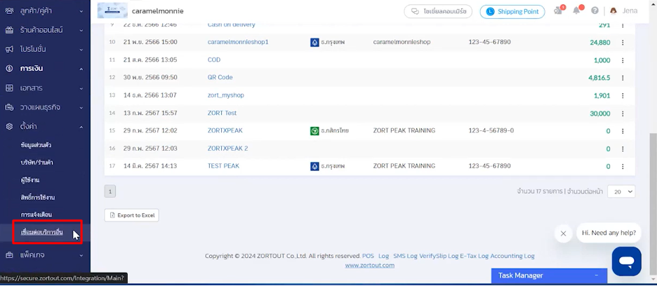 คลิกเชื่อมต่อบริการอื่น