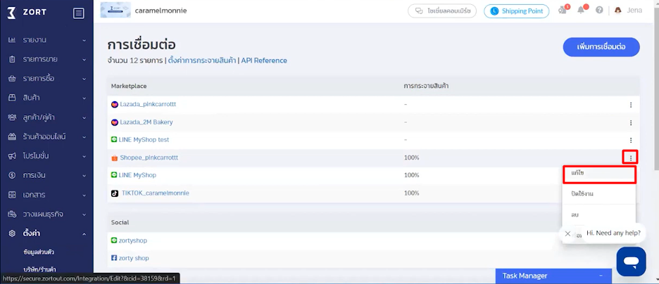 กด 3 จุด > กดแก้ไข