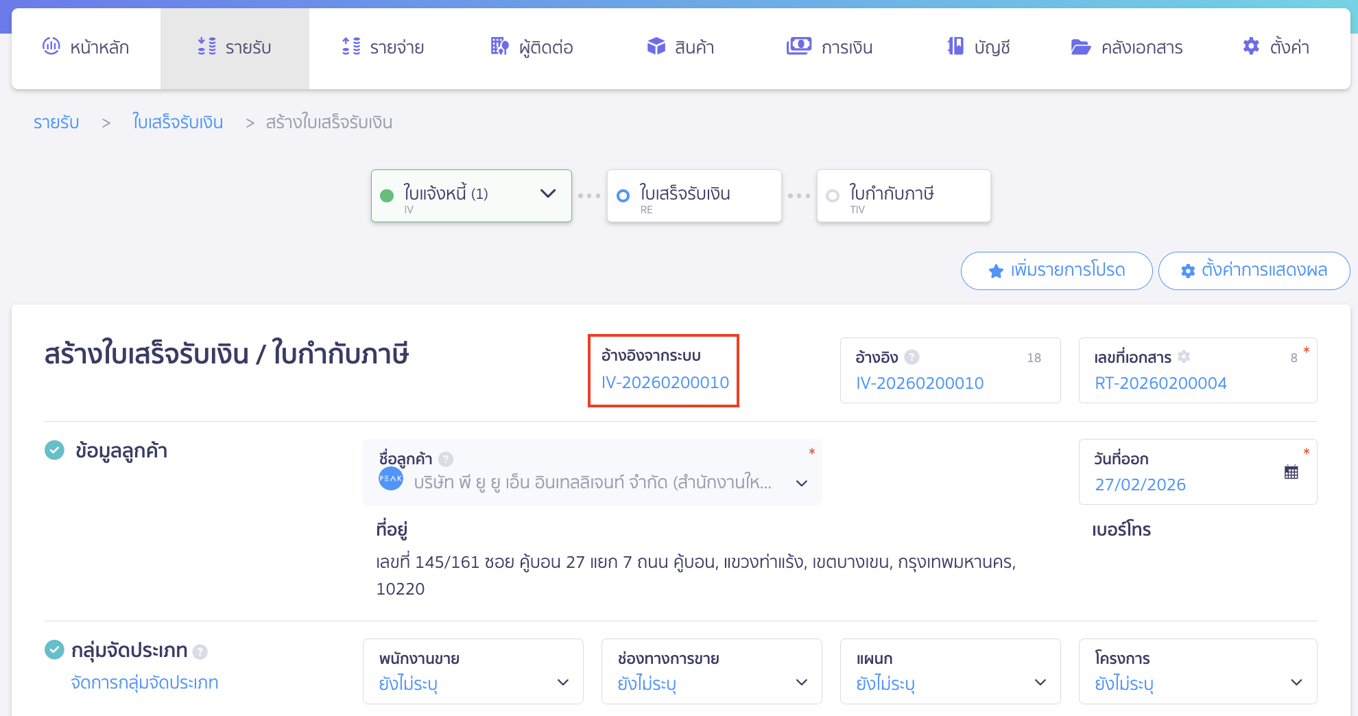 ตรวจสอบหน้าสร้างใบเสร็จรับเงิน แก้ไขวันที่ชำระเงินไม่ได้ กรณีสถานะใบเสร็จรับเงิน อยู่ที่หน้าสร้างใบเสร็จรับเงิน