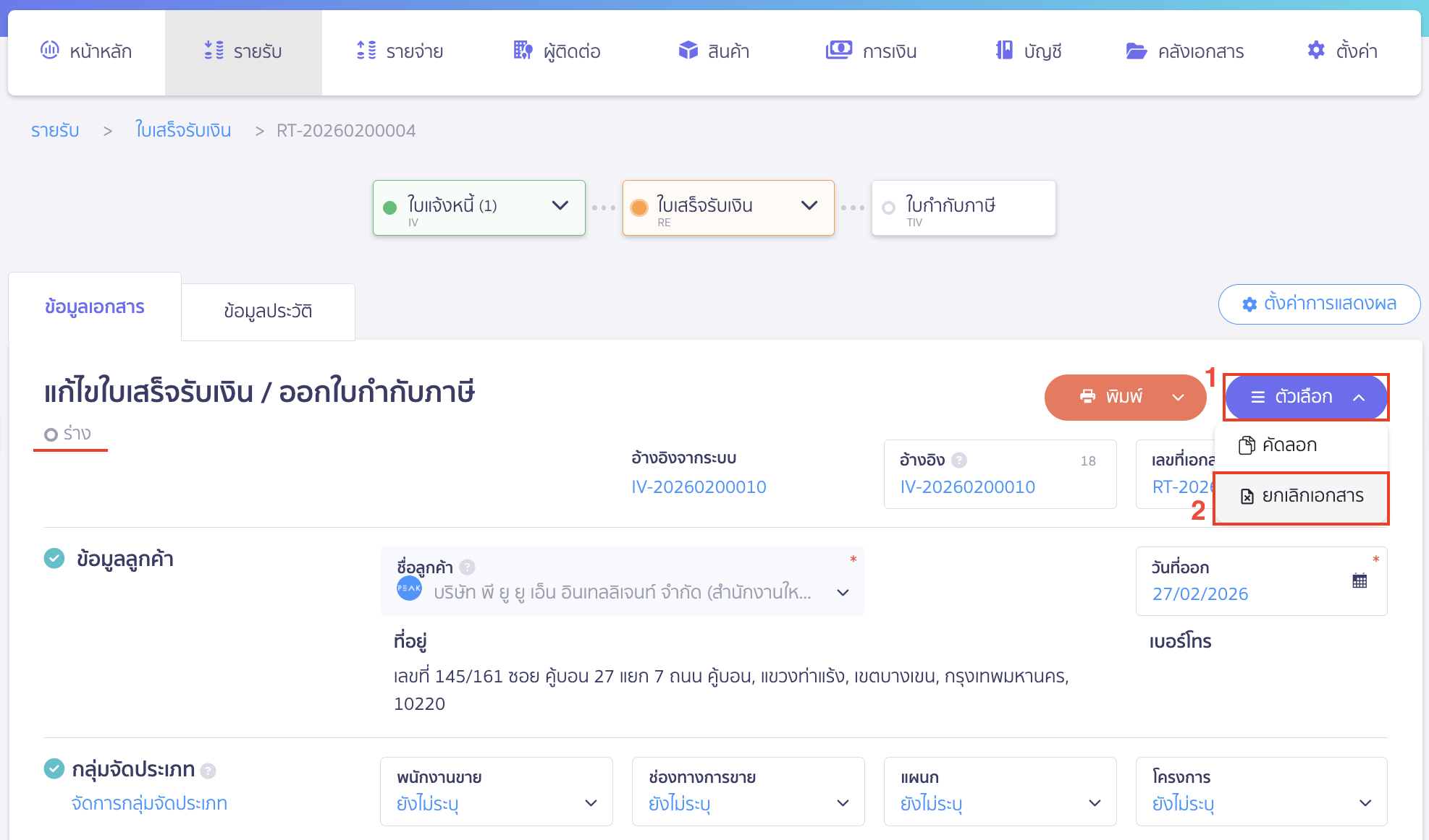 กรณีเอกสารอยู่ในสถานะร่าง หรือรออนุมัติ