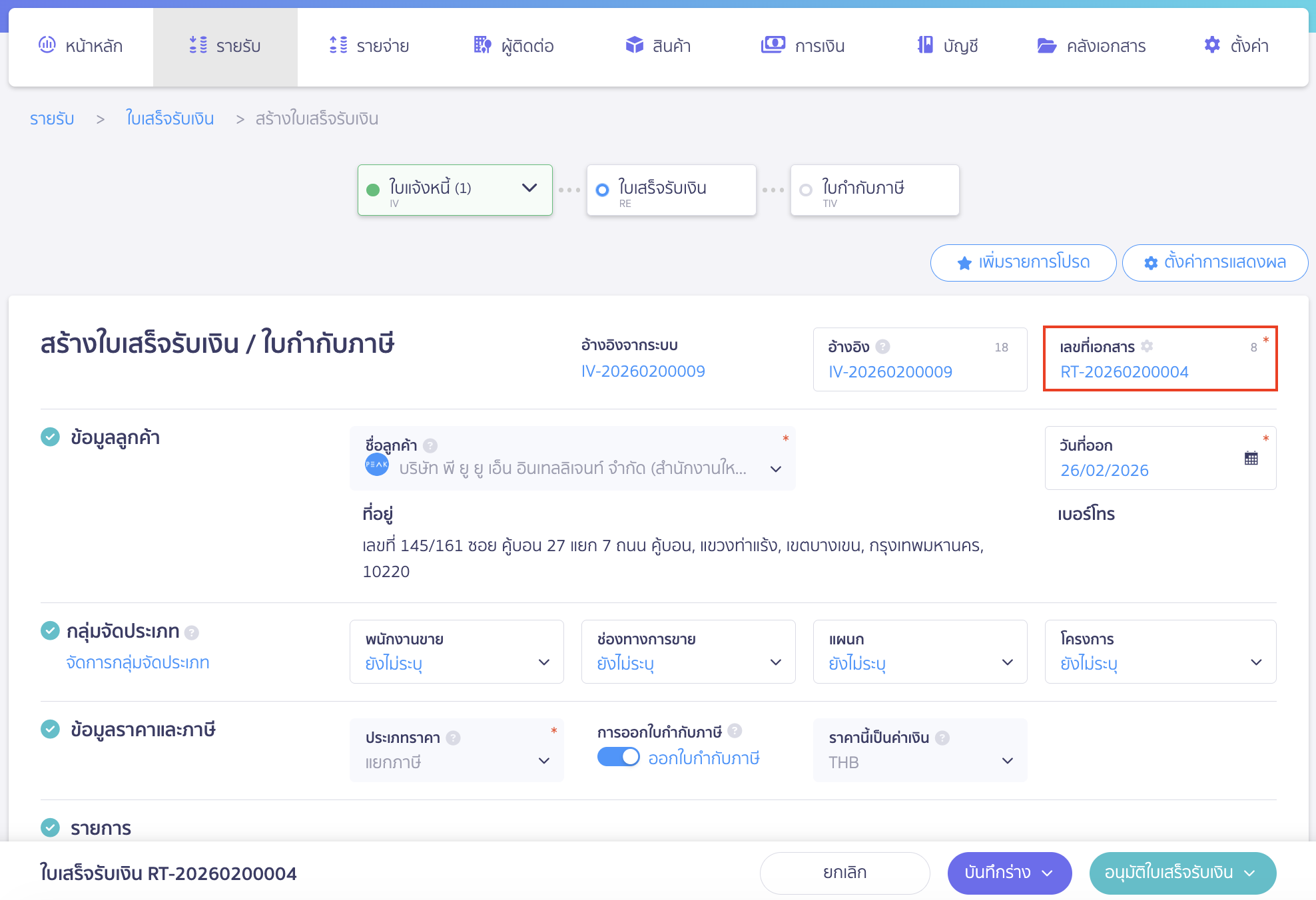 check-copy-receipt-not-working-7 หากต้องการใช้เลขที่เอกสารเดิม ให้กรอกข้อมูลให้ครบก่อน แล้วคลิกที่ช่องเลขที่เอกสารและระบุเลขที่เดิมด้วยตนเอง