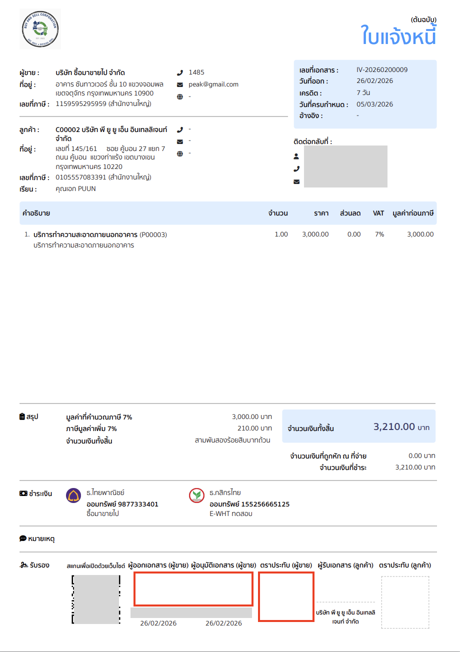 check-missing-signature-stamp-logo-on-documents-6 ตัวอย่างเอกสารที่ยังไม่ได้ตั้งค่าการแสดงข้อมูลสาธารณะ จะพบว่าเมื่อพิมพ์ PDF เอกสารจะไม่แสดงลายเซ็นและตราประทับองค์กร