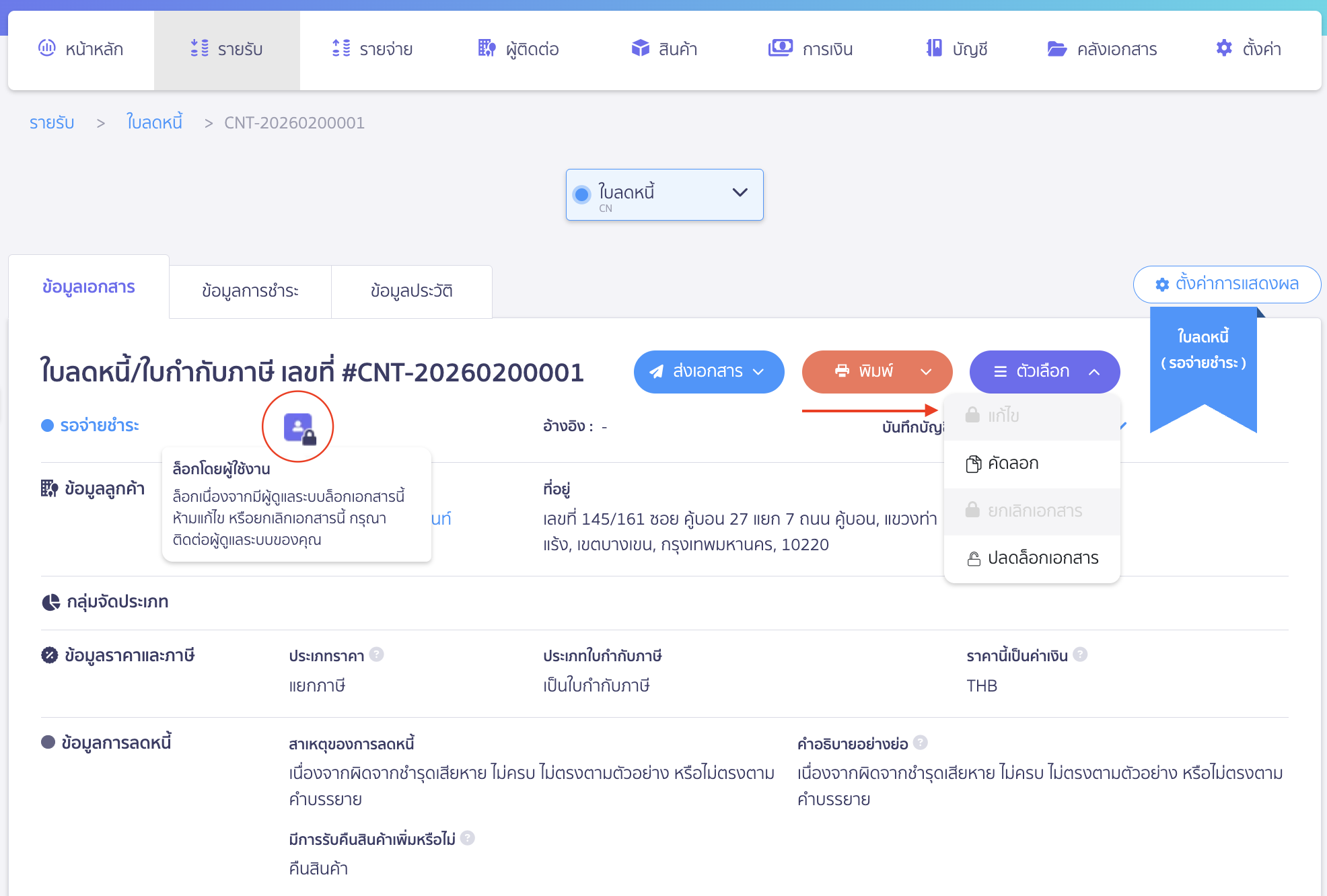 กุญแจล็อกสีม่วงขึ้น ล็อกโดยผู้ใช้งาน