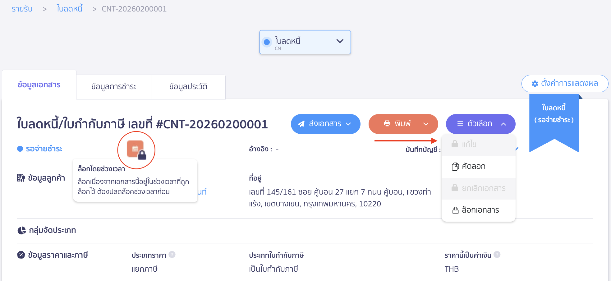 กุญแจสีส้ม นำเม้าส์ชี้ขึ้นล็อกโดยช่วงเวลา ให้ไปกดปลดล็อกข้อมูลการใช้งาน 