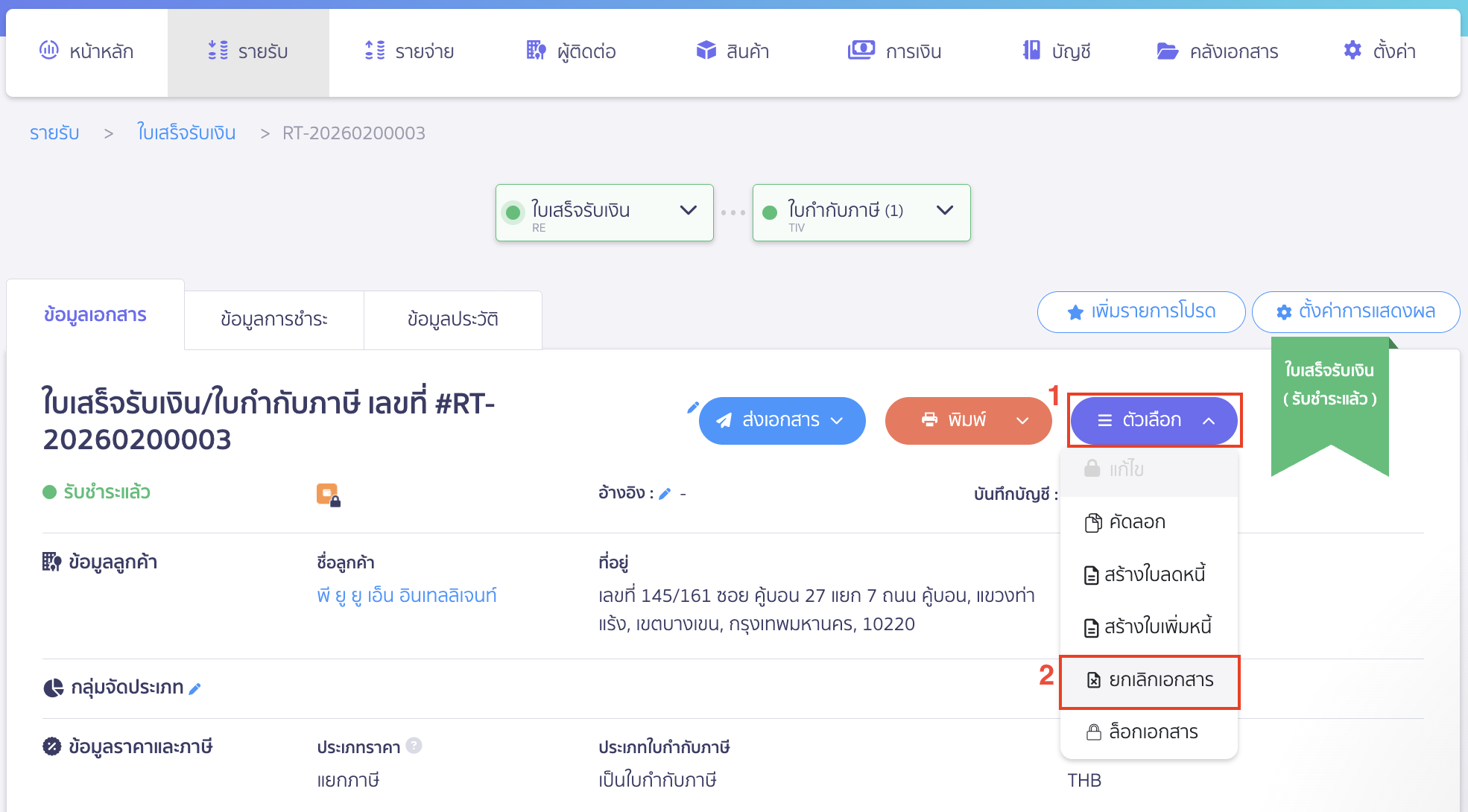 วิธีแก้ไข