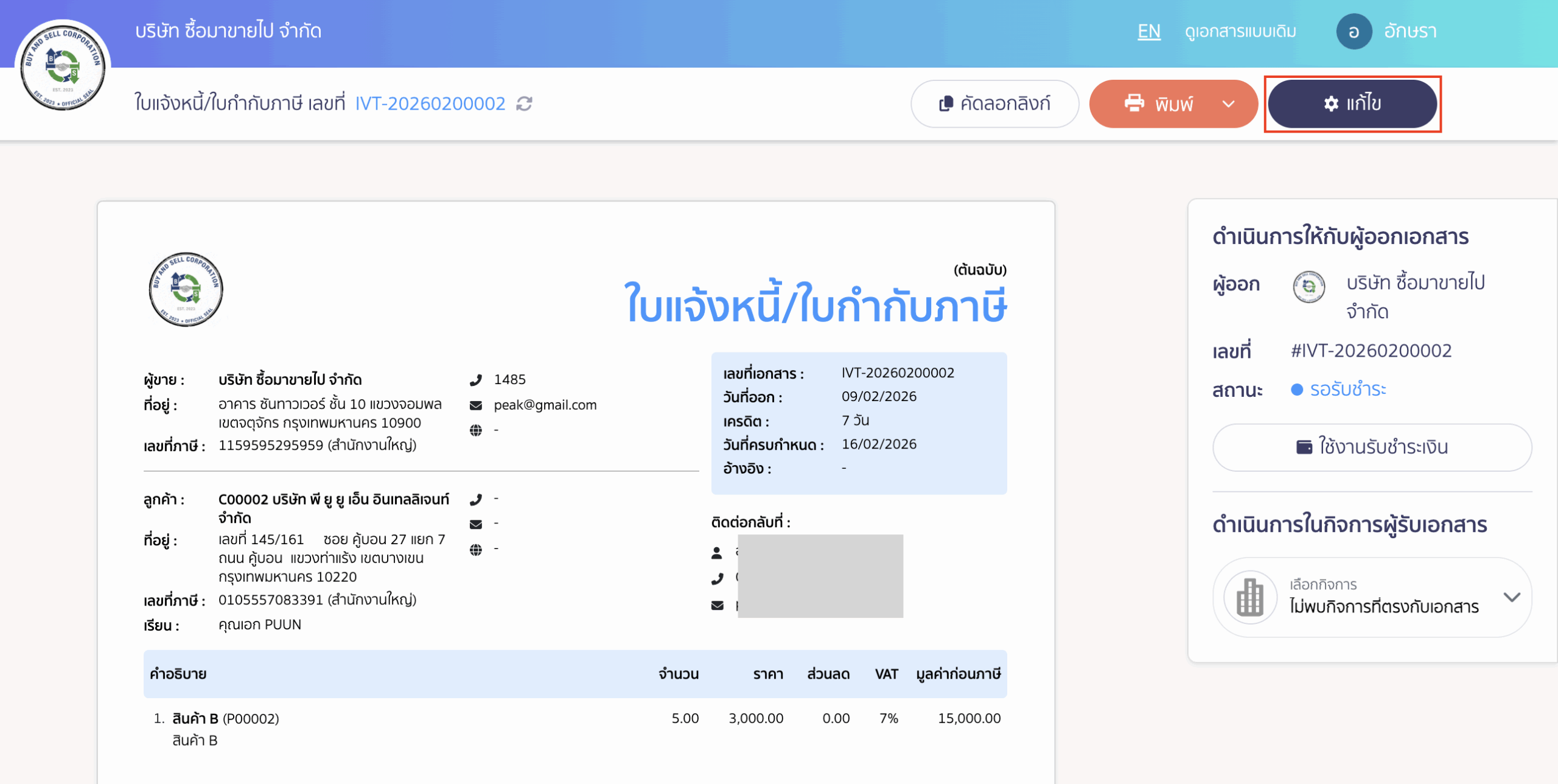 คลิกปุ่ม "แก้ไข"
