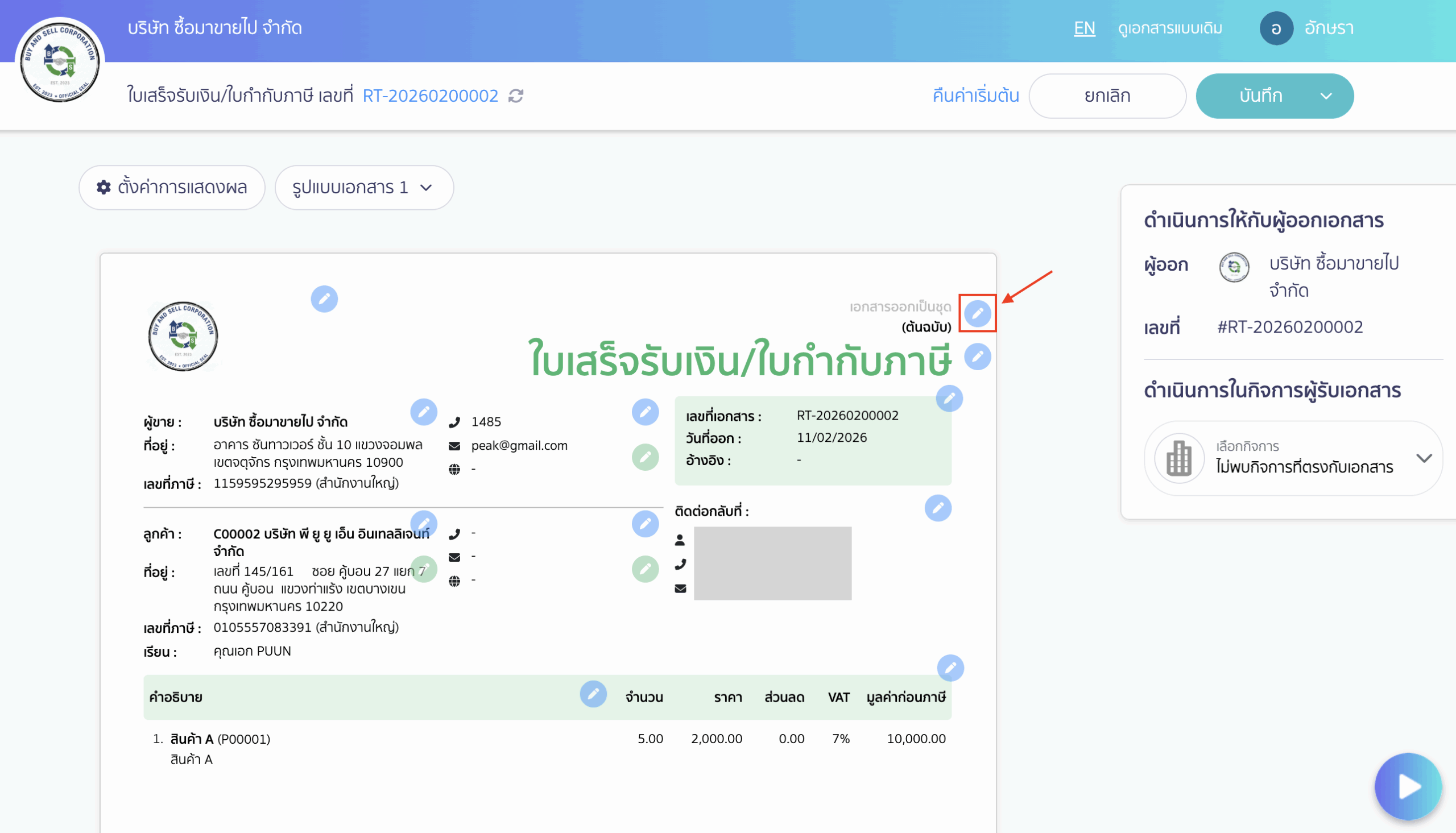 กดไอคอนดินสอหลังข้อความต้นฉบับ