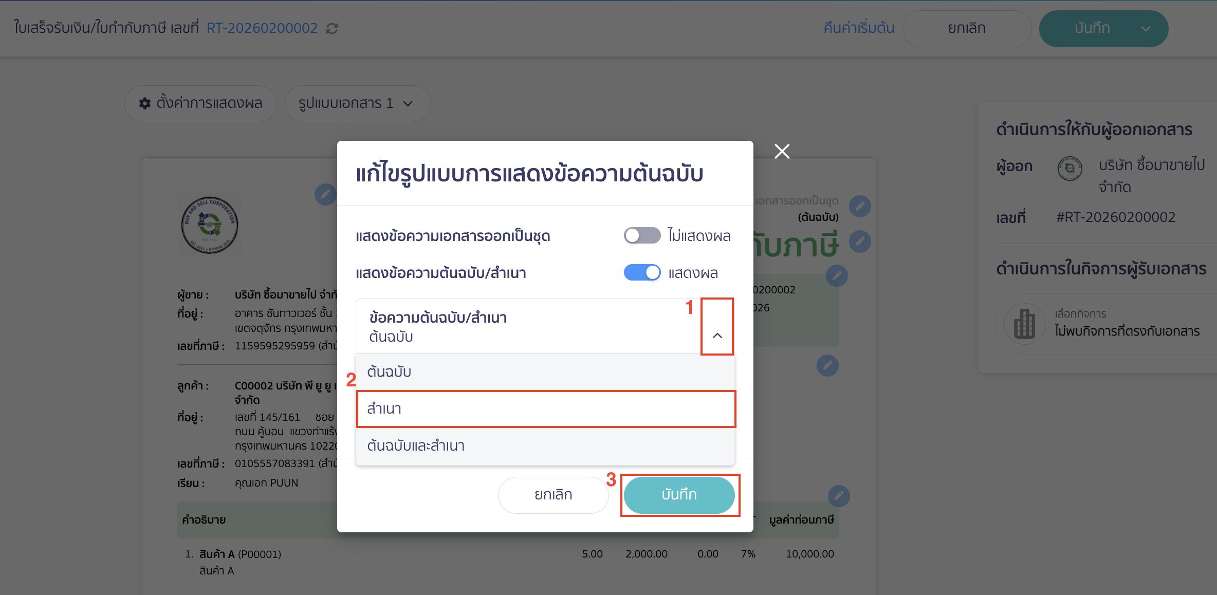 วิธีตั้งค่าพิมพ์เอกสาร PDF เฉพาะฉบับสำเนา ทำการเลือกรูปแบบข้อความต้นฉบับไปเป็นสำเนา