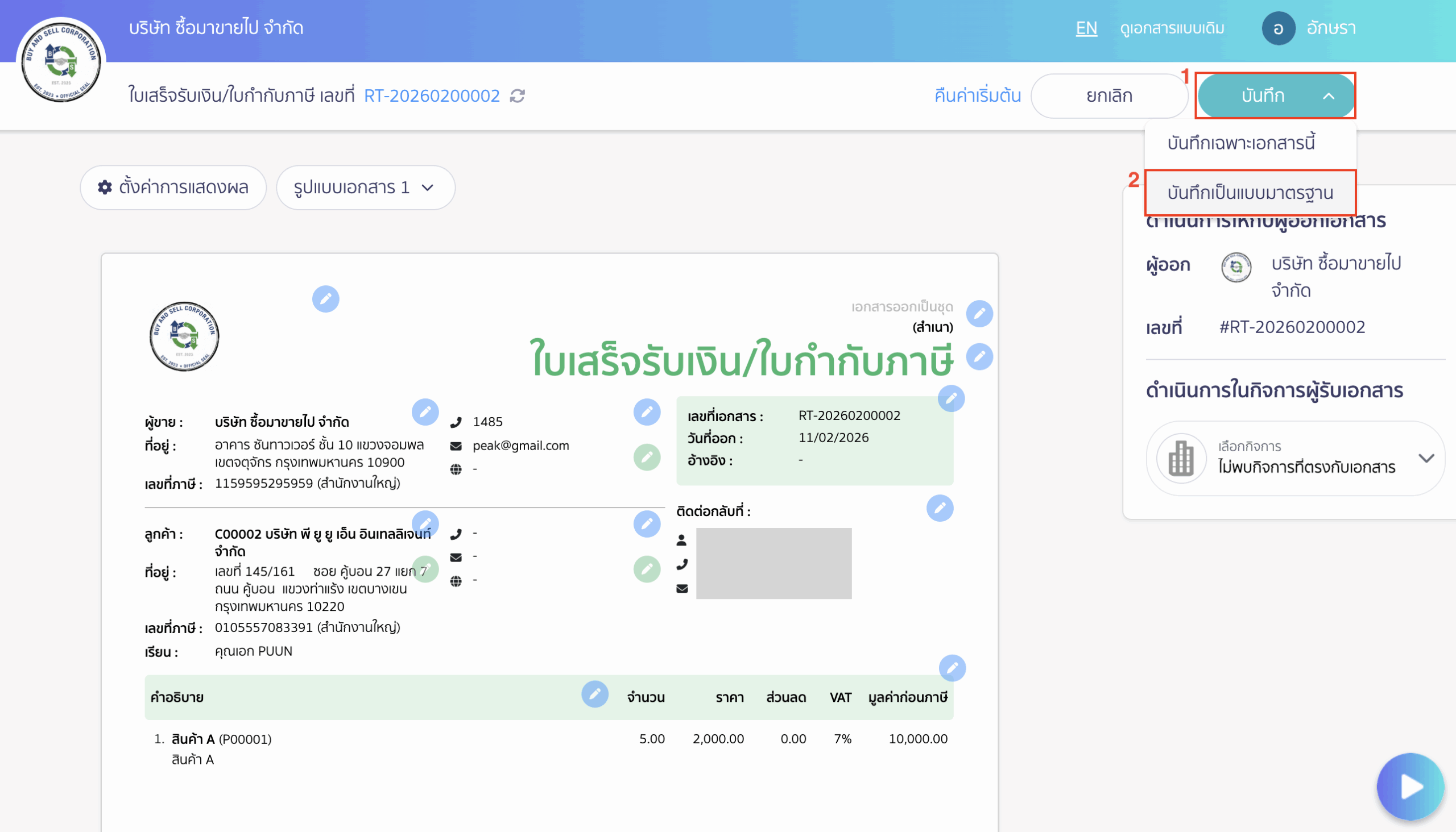 วิธีตั้งค่าพิมพ์เอกสาร PDF เฉพาะฉบับสำเนา คลิกปุ่ม "บันทึก" > เลือก บันทึกเป็นแบบมาตรฐาน