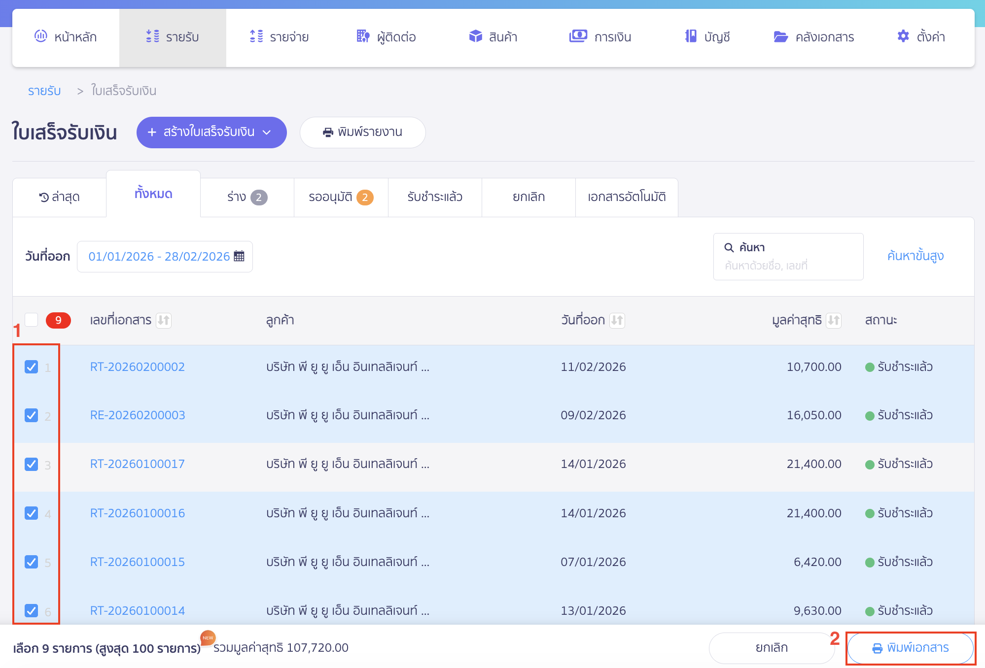 พิมพ์เอกสารเป็น PDF หลายใบ