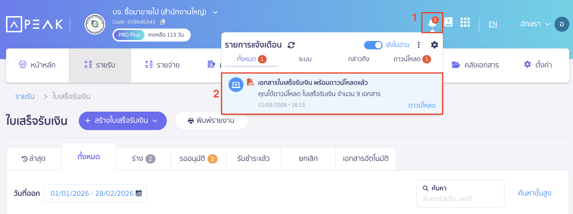 กดดาวน์โหลดไฟล์ที่กระดิ่งแจ้งเตือน