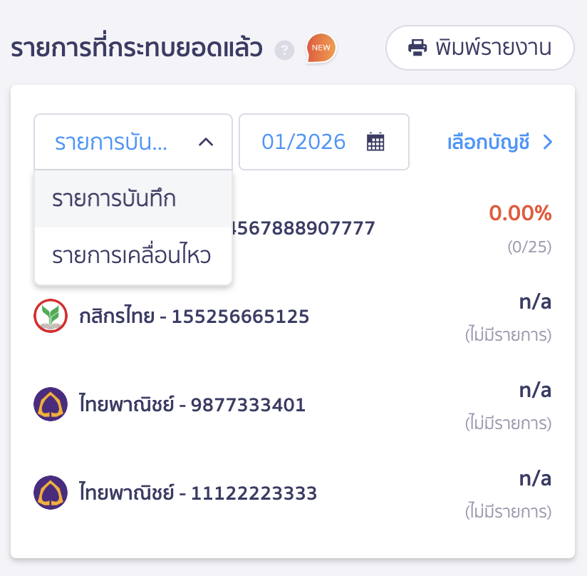 สามารถเลือกกรองข้อมูลที่ต้องการดูได้