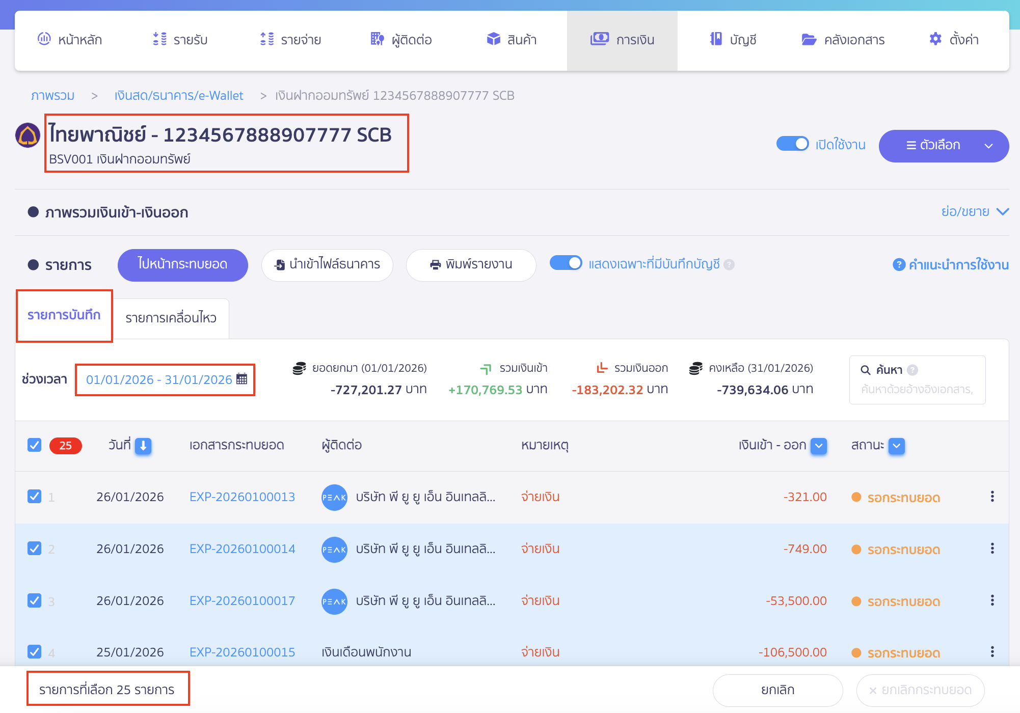 เมื่อเข้ามาตรวจสอบในบัญชีธนาคารนี้