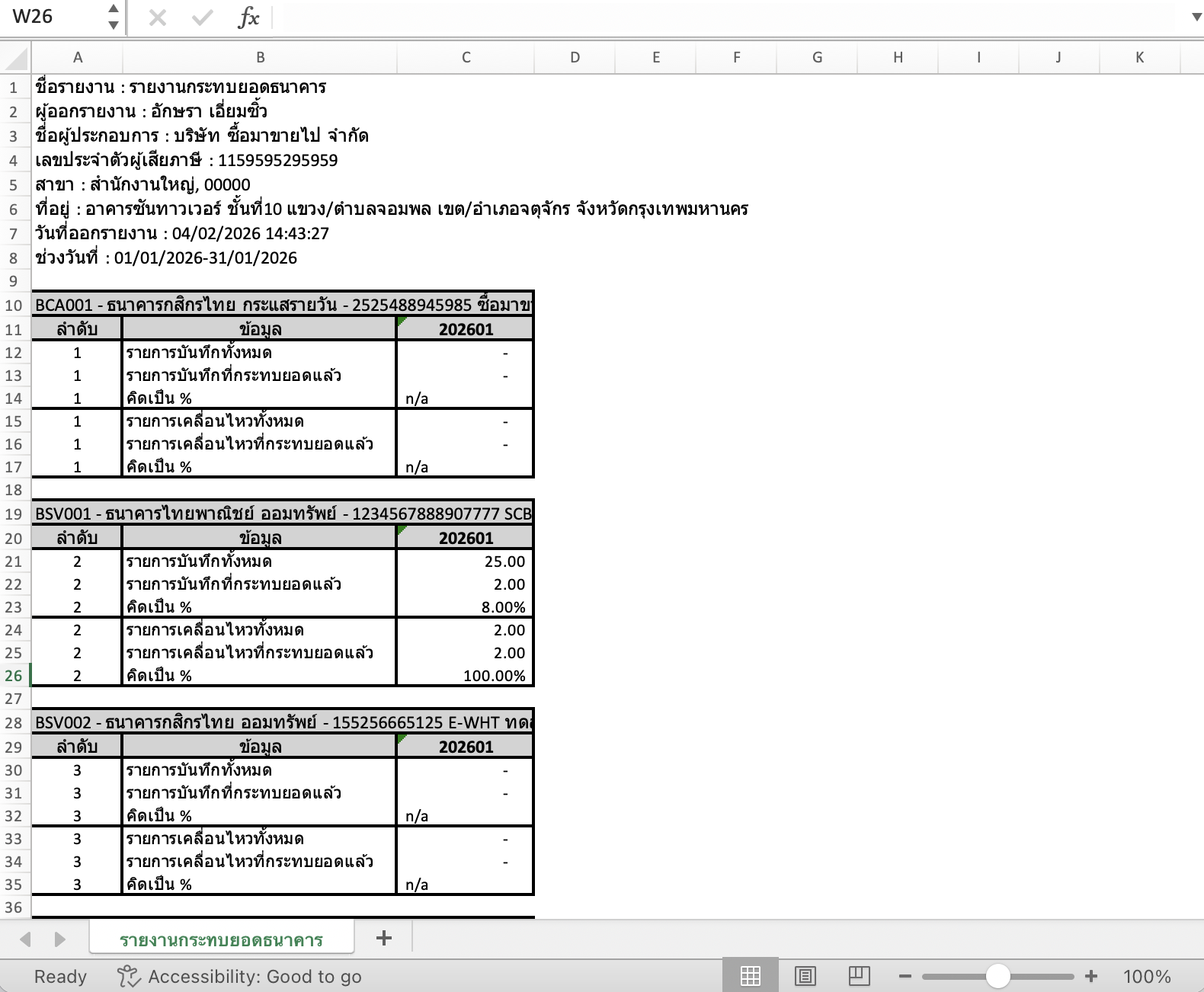 ตัวอย่างการพิมพ์รายงาน