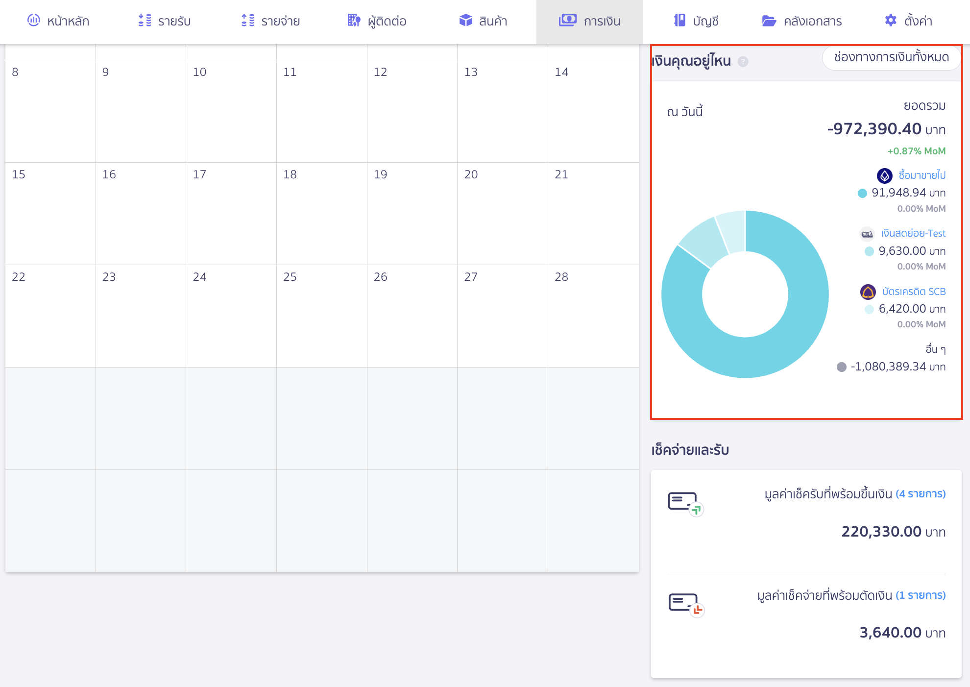 เงินคุณอยู่ไหน