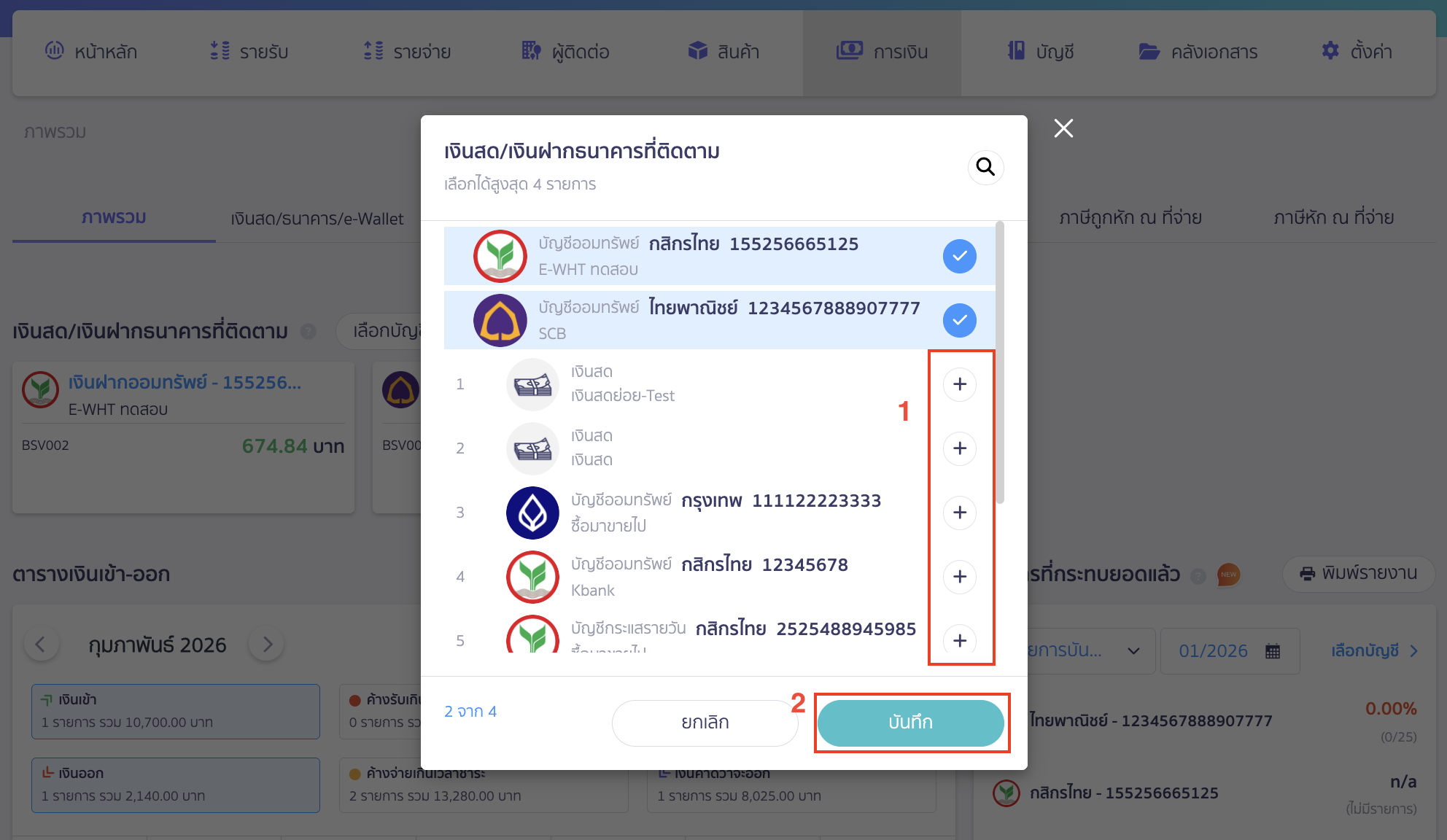 อ่าน Dashboard หน้าภาพรวมการเงิน กดบวก (+) เพื่อเลือกบัญชีที่ต้องการติดตาม