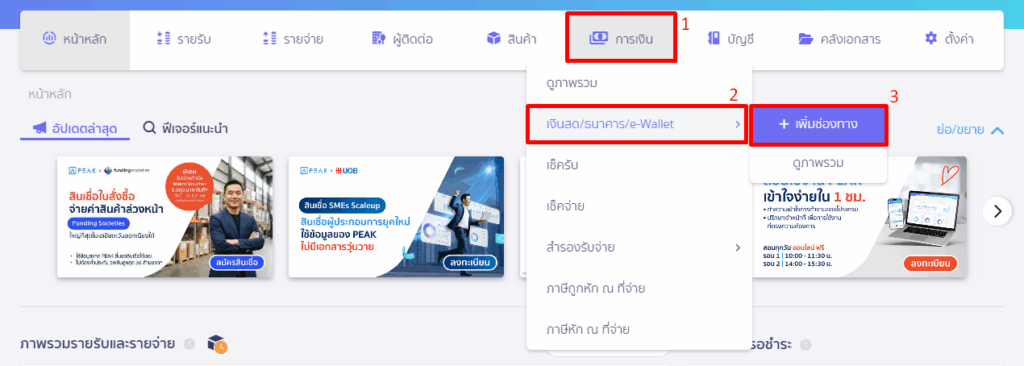 การบันทึก เงินทดรองจ่าย สร้างช่องทาง "เงินทดรองจ่าย"